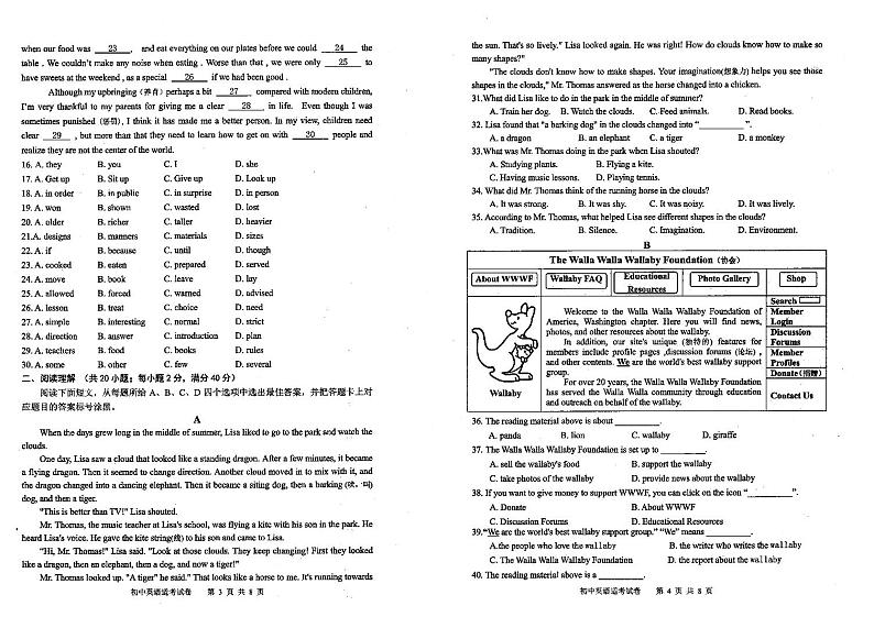 四川省泸州市江阳区2021-2022学年九年级下学期适应性考试英语试题(无听力)第2页