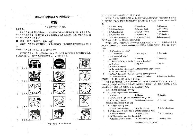 2022年云南省临沧市耿马县九年级学业水平考试(一模)英语试题卷第1页