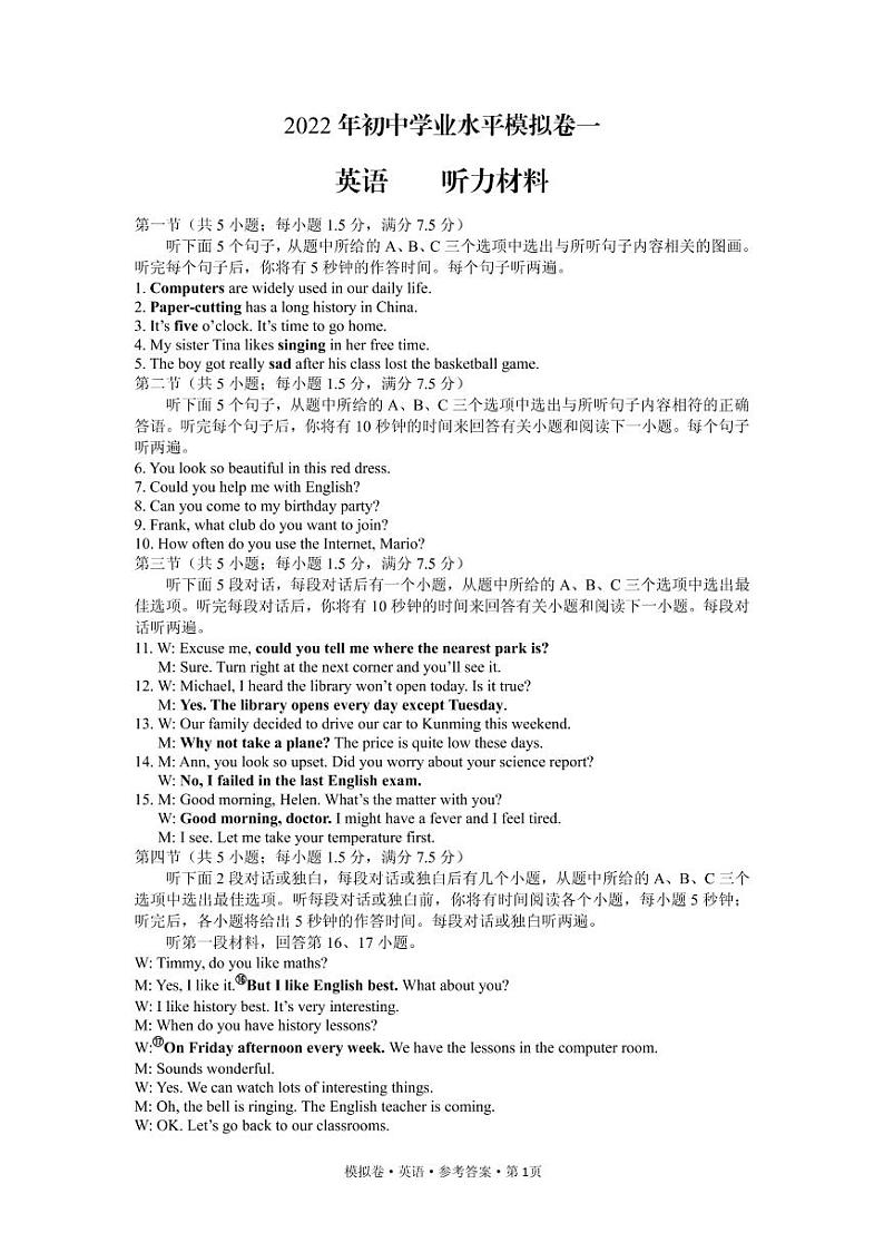 2022年云南省临沧市耿马县九年级学业水平考试(一模)英语答案第1页
