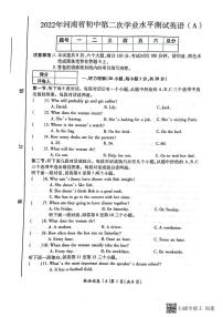 2022年河南省虞城县九年级中考第二次初中学业水平测试英语试题（A卷）