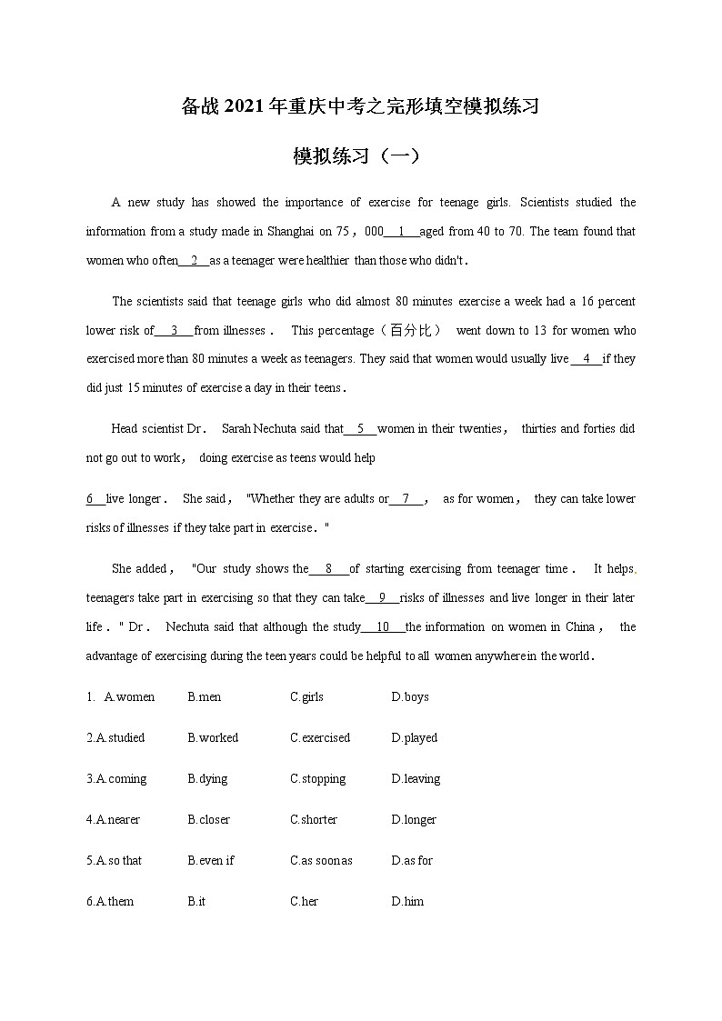 人教版中考 完形填空模拟题汇编-备战2021年重庆中考英语题型之完形填空和短文填空精讲精练.docx第1页