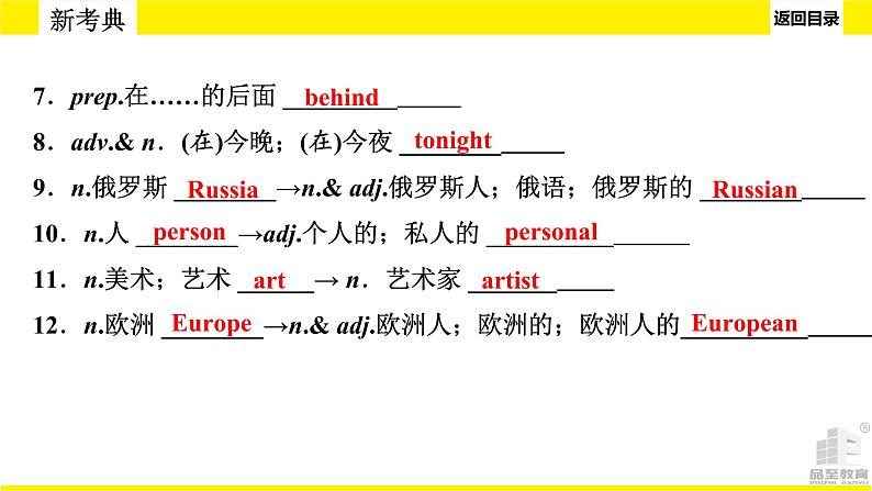 人教版新目标期末复习 七年级下 Units 7—9课件PPT05