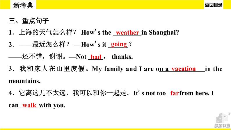 人教版新目标期末复习 七年级下 Units 7—9课件PPT08