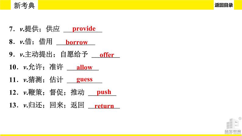 人教版新目标期末复习八年级下 Units 3—4课件PPT03