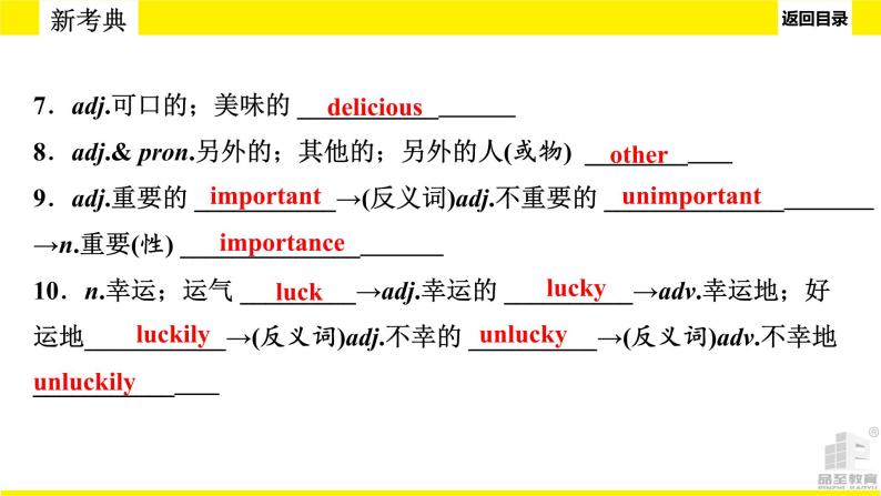 人教版新目标期末复习七年级下Units 4—6课件PPT05