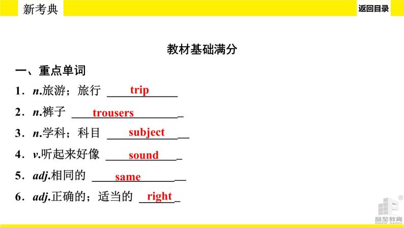 人教版新目标期末复习七年级上 Units 5—9课件PPT04