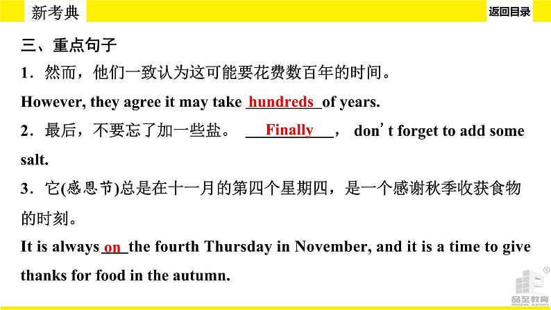 人教版新目标期末复习八年级上 Units 7—8课件PPT第5页