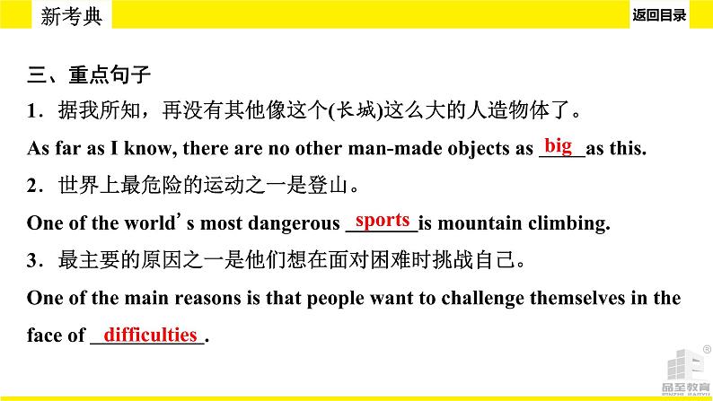 人教版新目标期末复习八年级下Units 7—8课件PPT第8页