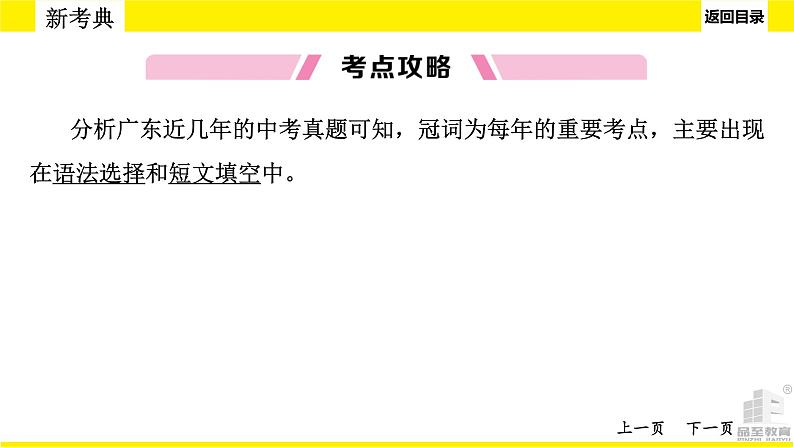 人教版新目标中考语法讲解冠词课件PPT第5页