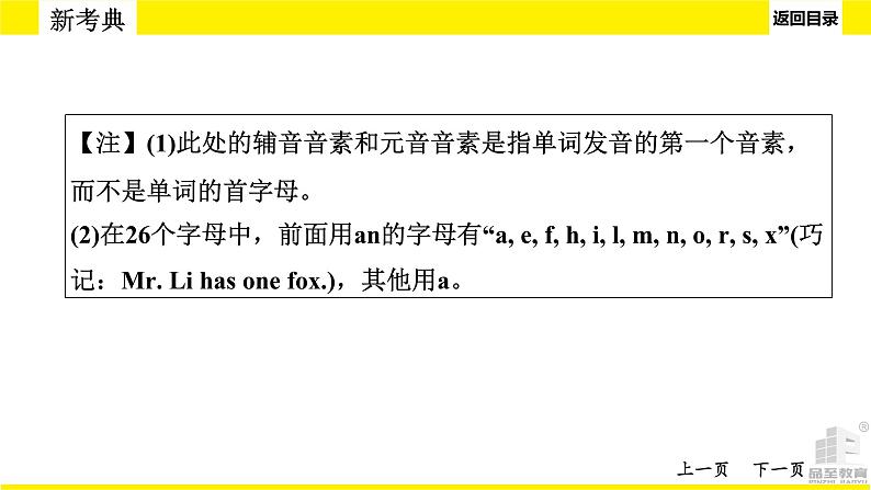 人教版新目标中考语法讲解冠词课件PPT第7页