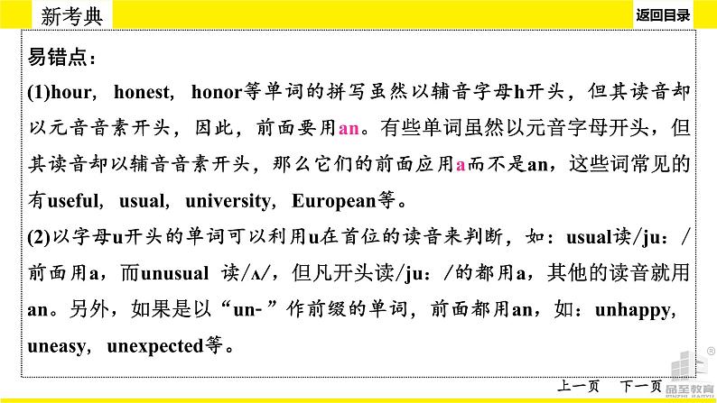 人教版新目标中考语法讲解冠词课件PPT第8页