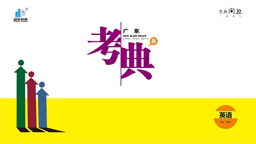 人教版新目標(biāo)中考語法講解 代詞課件PPT第1頁