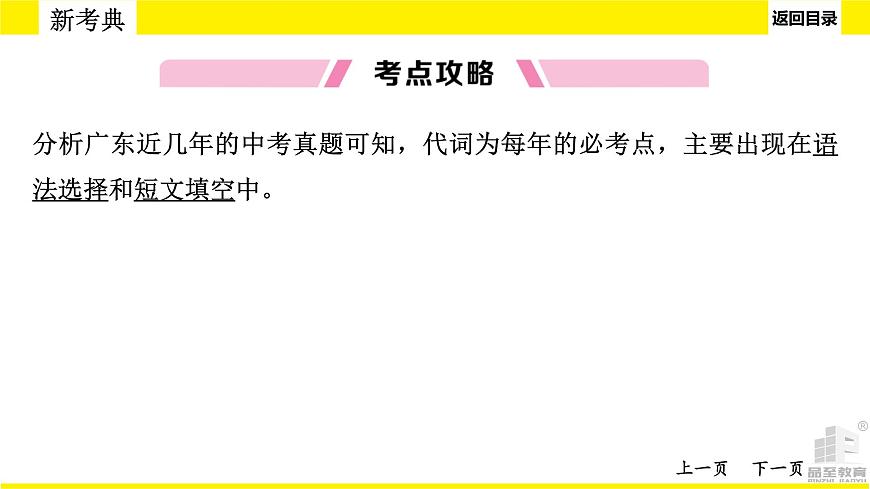 人教版新目標(biāo)中考語法講解 代詞課件PPT第5頁