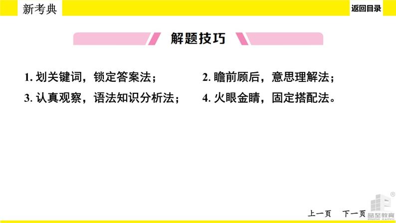 人教版中考英语题型讲解 语法选择课件PPT06