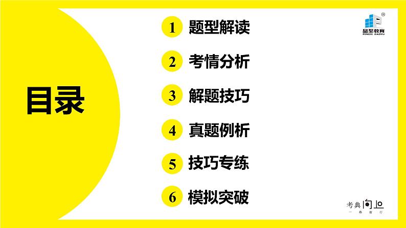 人教版中考英语题型讲解完形填空课件PPT第3页