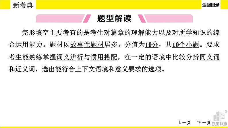 人教版中考英语题型讲解完形填空课件PPT第5页