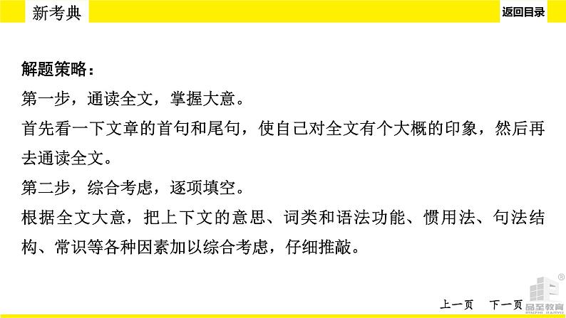 人教版中考英语题型讲解完形填空课件PPT第6页