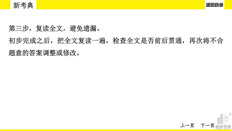 人教版中考英语题型讲解完形填空课件PPT第7页