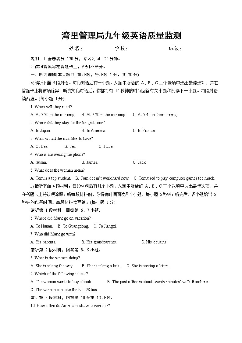 2022年江西省南昌市湾里管理局九年级质量监测英语卷4月份统考试题(无听力)01