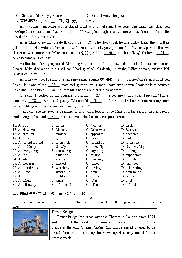 江苏省仪征市2022年九年级中考第一次涂卡训练英语+试卷(无听力)第2页