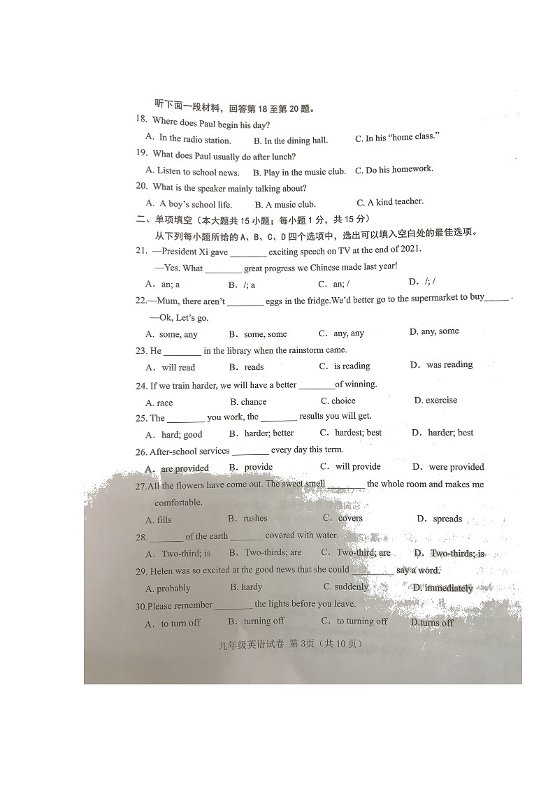 2022年天津市西青区初中毕业生学业考试调查(一)英语试题(无听力)第3页