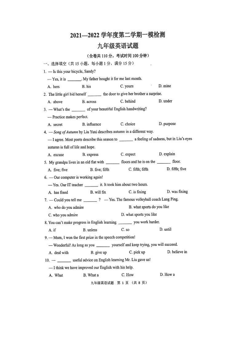 江苏省徐州市部分学校2021--2022学年九年级第一次模拟考试英语试题(无听力) (2)第1页