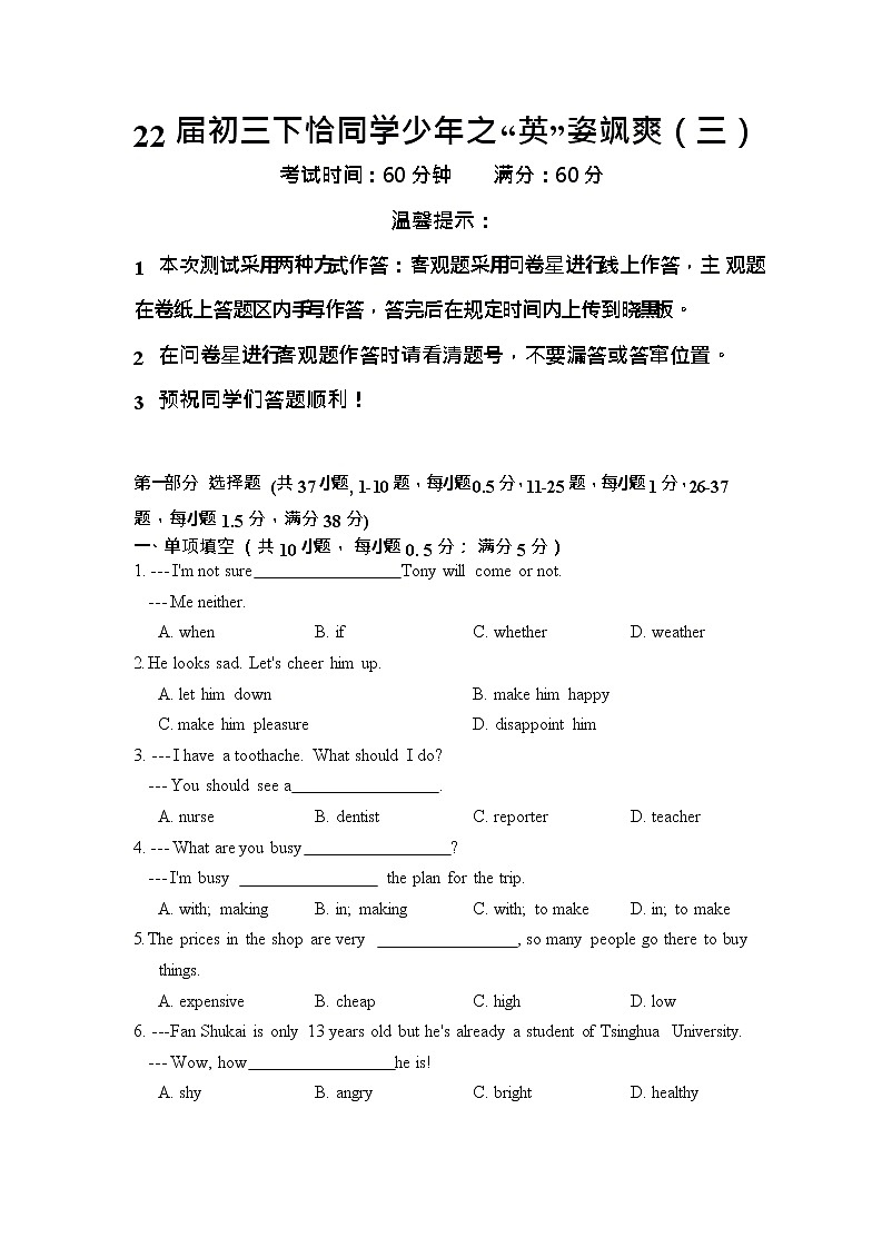 辽宁省沈阳市实验中学(于洪校区)2021-2022学年九年级下学期模拟卷英语试卷三(无听力)01