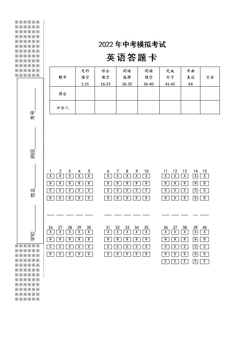 2022年湖北省枝江市中考一模英语试题答题卡第1页