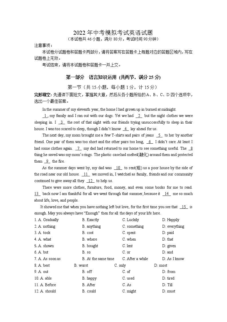 2022年湖北省枝江市中考一模英语试题第1页
