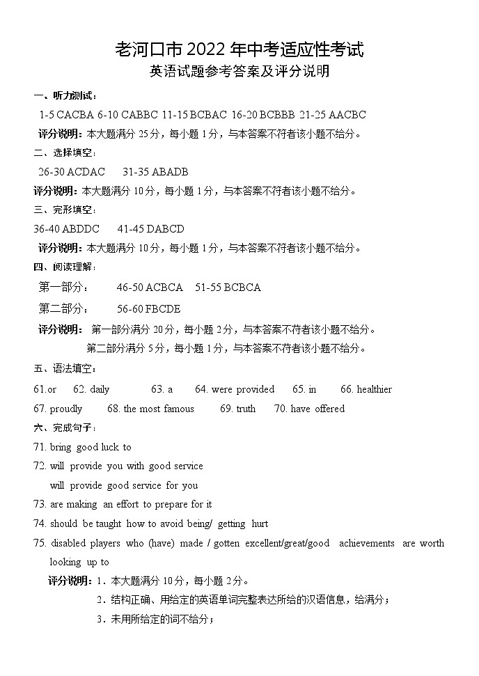 2022年湖北省老河口市中考适应性考试英语试题答案第1页