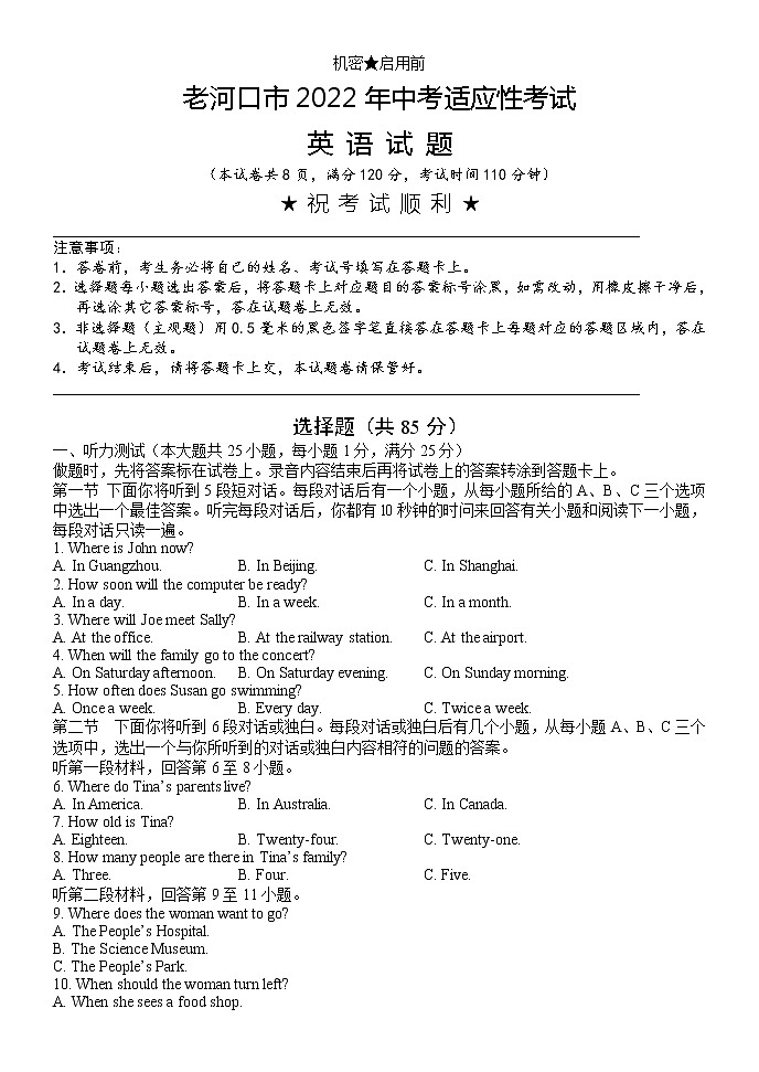 2022年湖北省老河口市中考适应性考试英语试题第1页