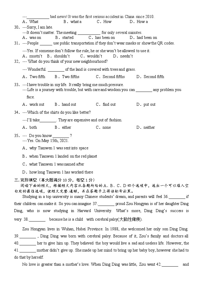2022年湖北省老河口市中考适应性考试英语试题第3页