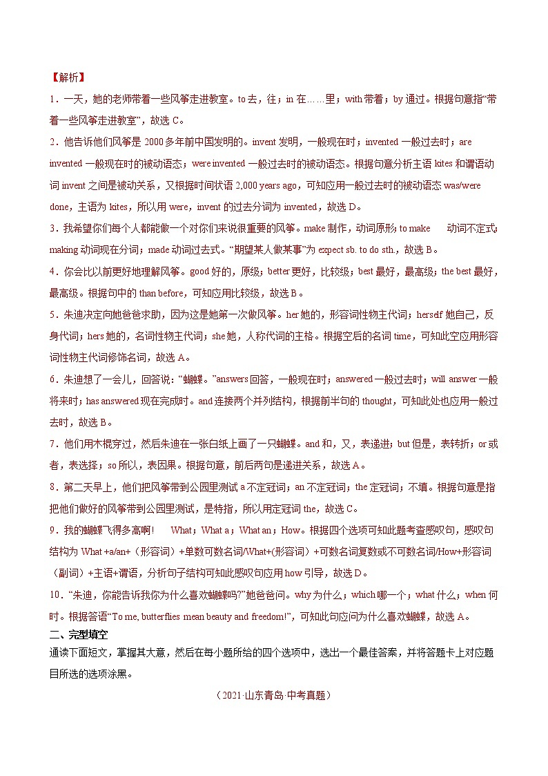 重组卷02-冲刺2022年中考英语精选真题重组卷(广东专用)(解析版)第3页