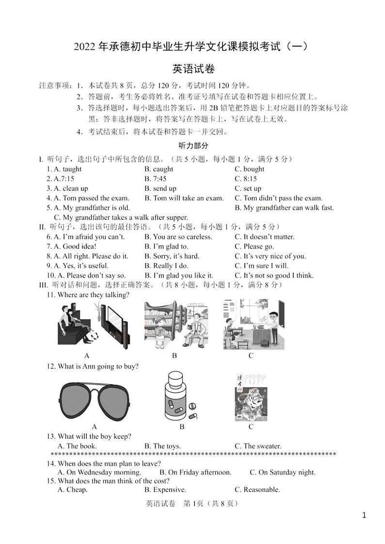 2022河北省承德市英语一模试卷及答案01