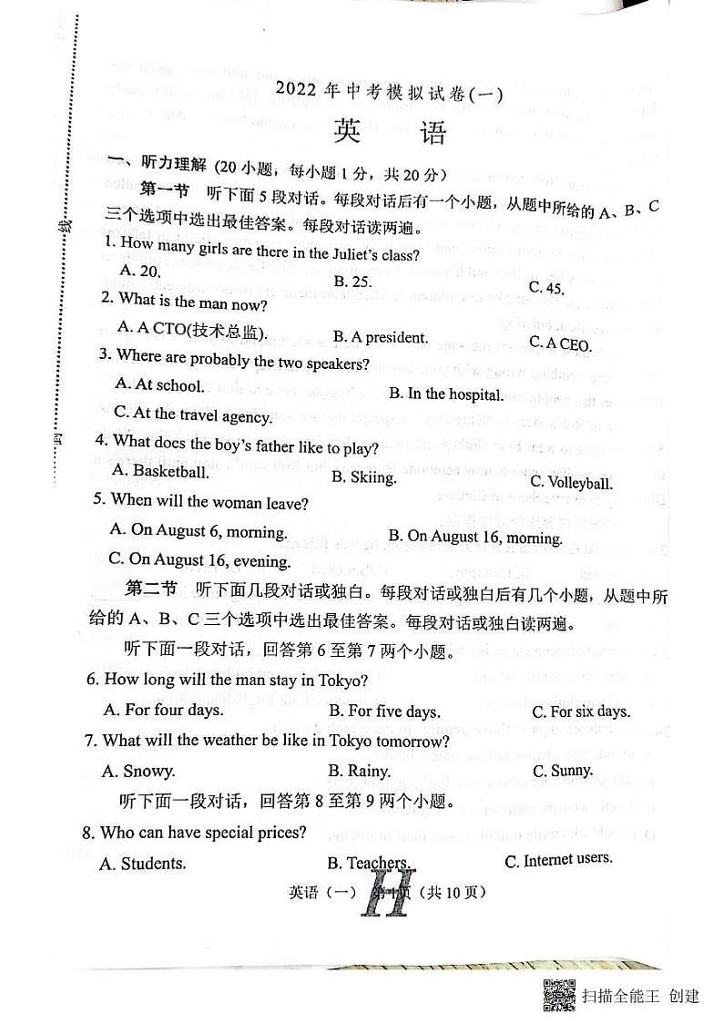 2022年河南省南阳市唐河县中考一模英语试题(无听力)第1页