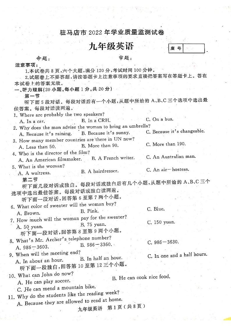 2022年河南省驻马店市九年级中考第二次模拟英语试题(无听力)第1页