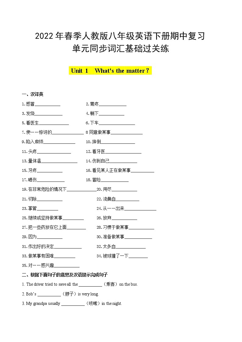 2022年春季人教版英语八年级下册期中复习 Units1-5同步词汇基础过关练 (有答案)第1页