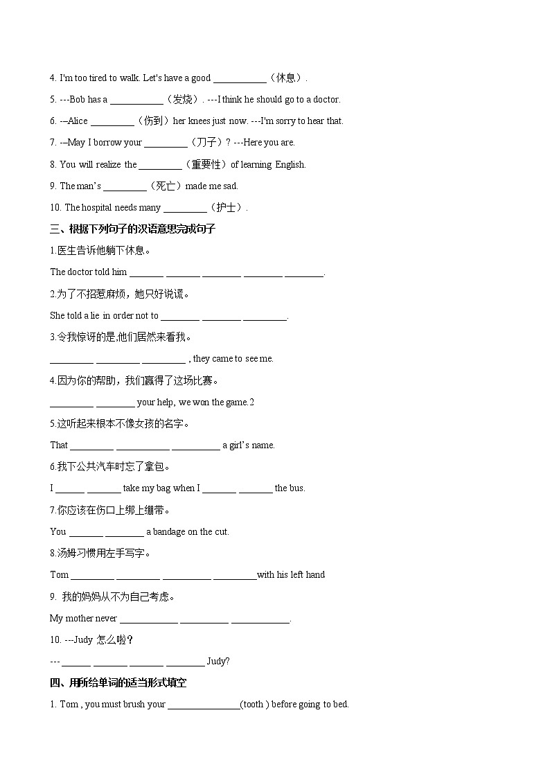 2022年春季人教版英语八年级下册期中复习 Units1-5同步词汇基础过关练 (有答案)第2页