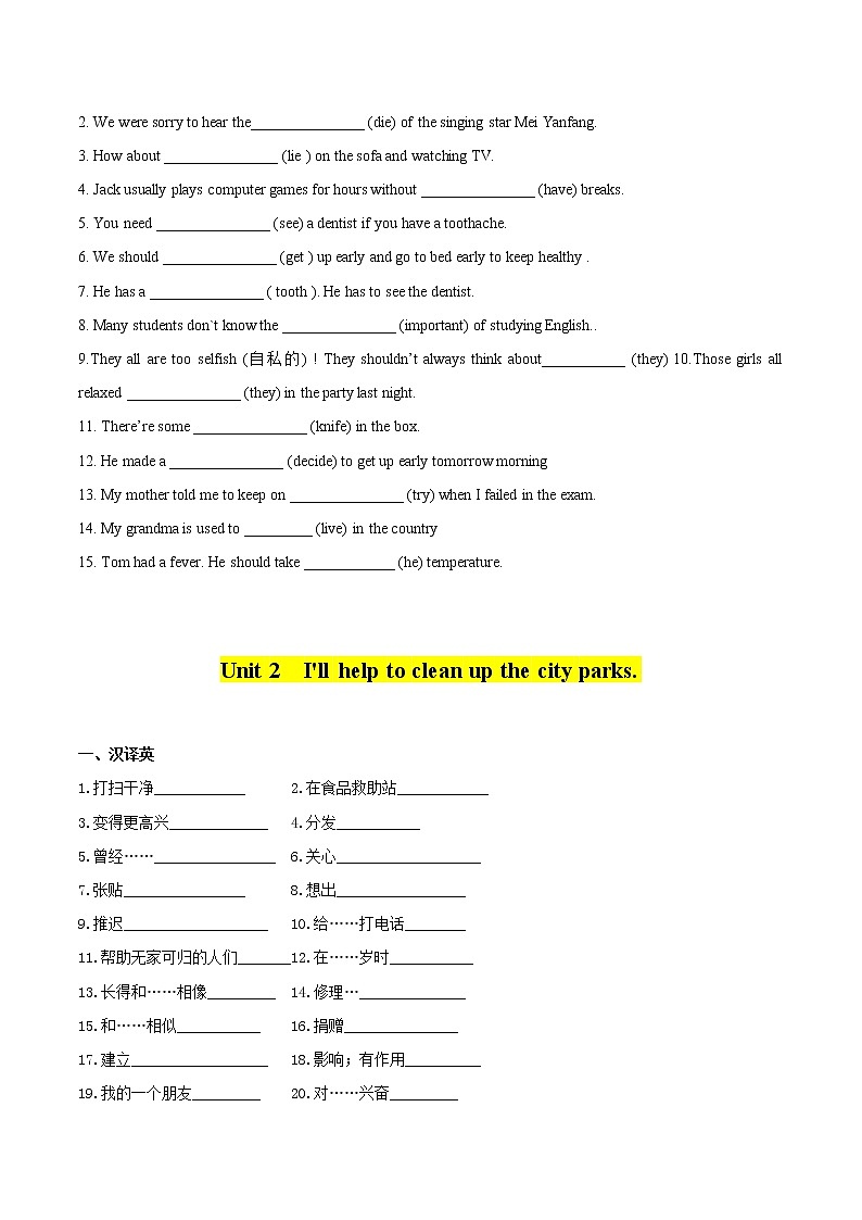 2022年春季人教版英语八年级下册期中复习 Units1-5同步词汇基础过关练 (有答案)第3页