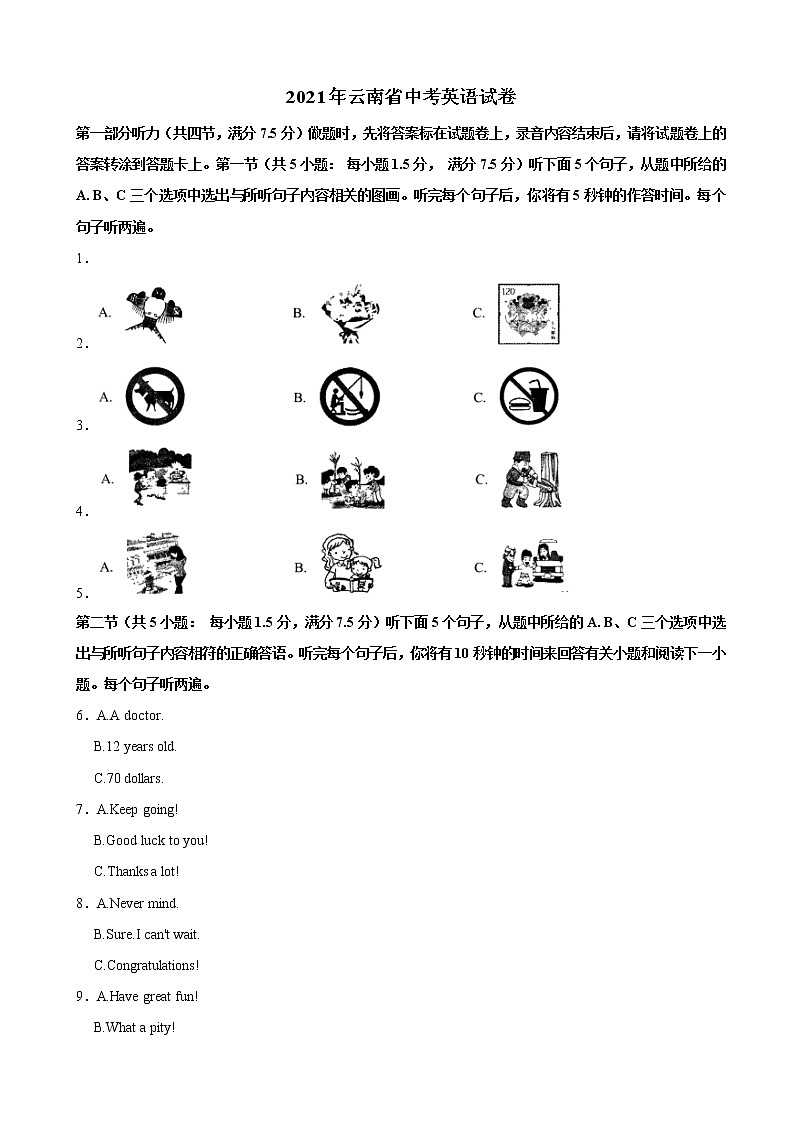 2021年云南省中考英语真题(word,解析版)无听力音频第1页