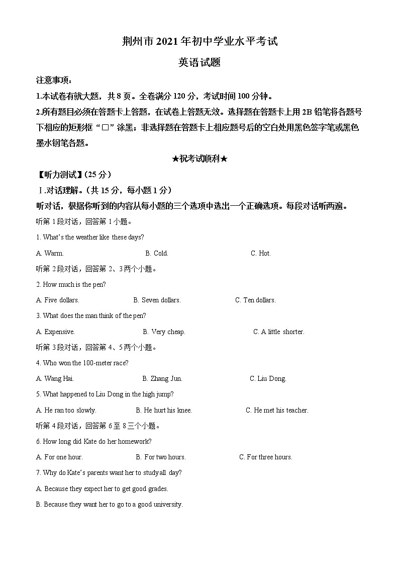 2021年湖北省荆州市中考英语试题无听力音频第1页