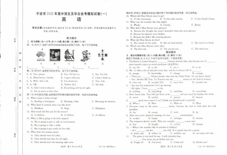 2022年甘肃省平凉市中考一模英语试题（含答案和听力原文无音频pdf版）01