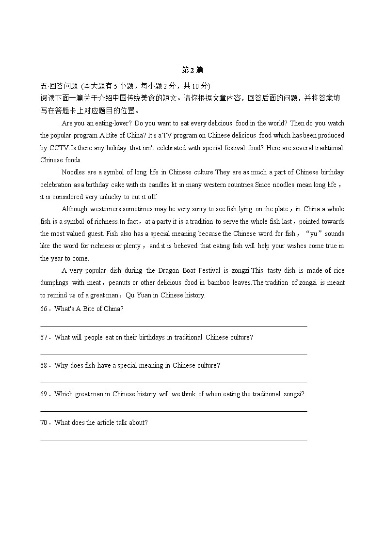 【中考冲刺】2022年广东省中考英语题型专项冲关卷(五)- 回答问题 (有答案)02