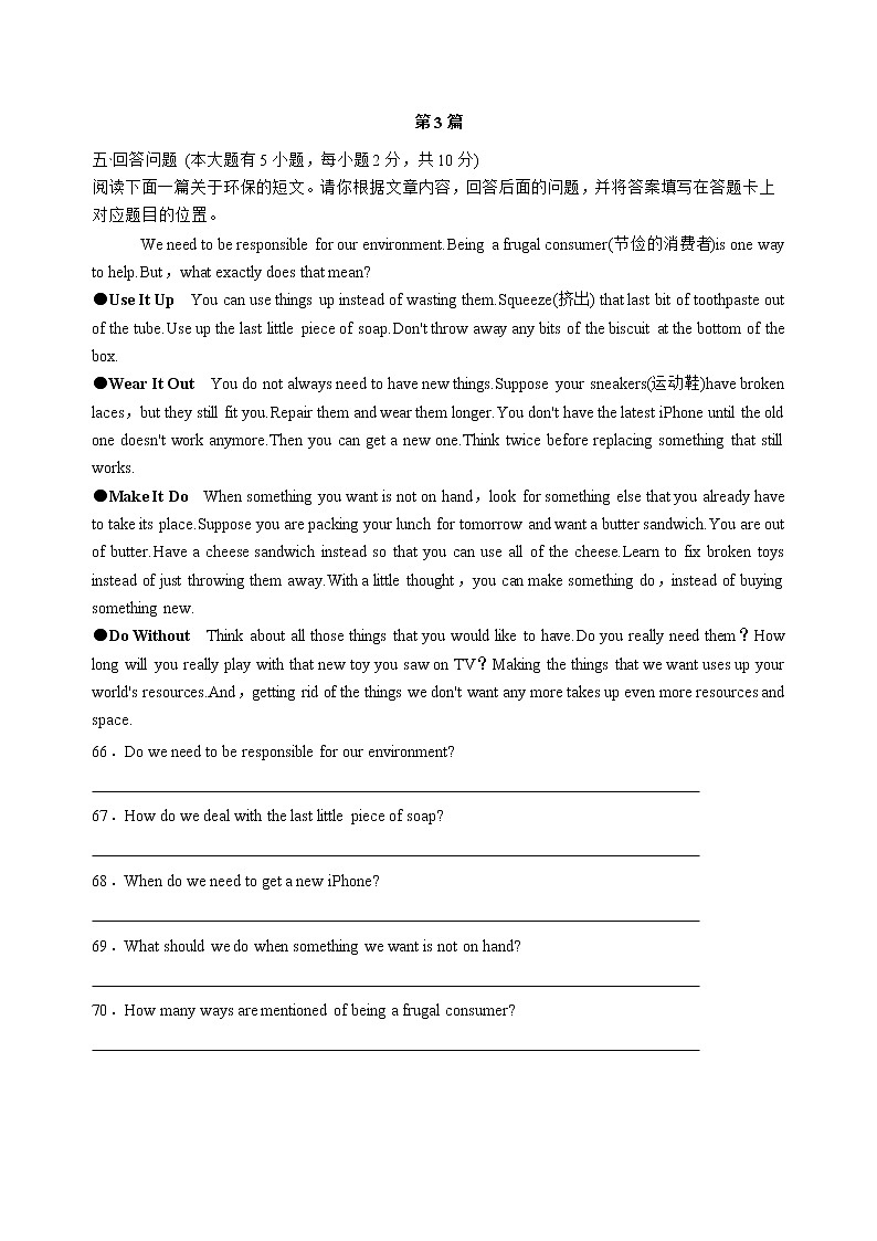 【中考冲刺】2022年广东省中考英语题型专项冲关卷(五)- 回答问题 (有答案)03