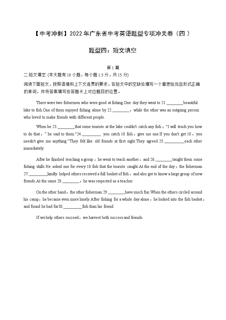 【中考冲刺】2022年广东省中考英语题型专项冲关卷(四)- 短文填空 (有答案)第1页