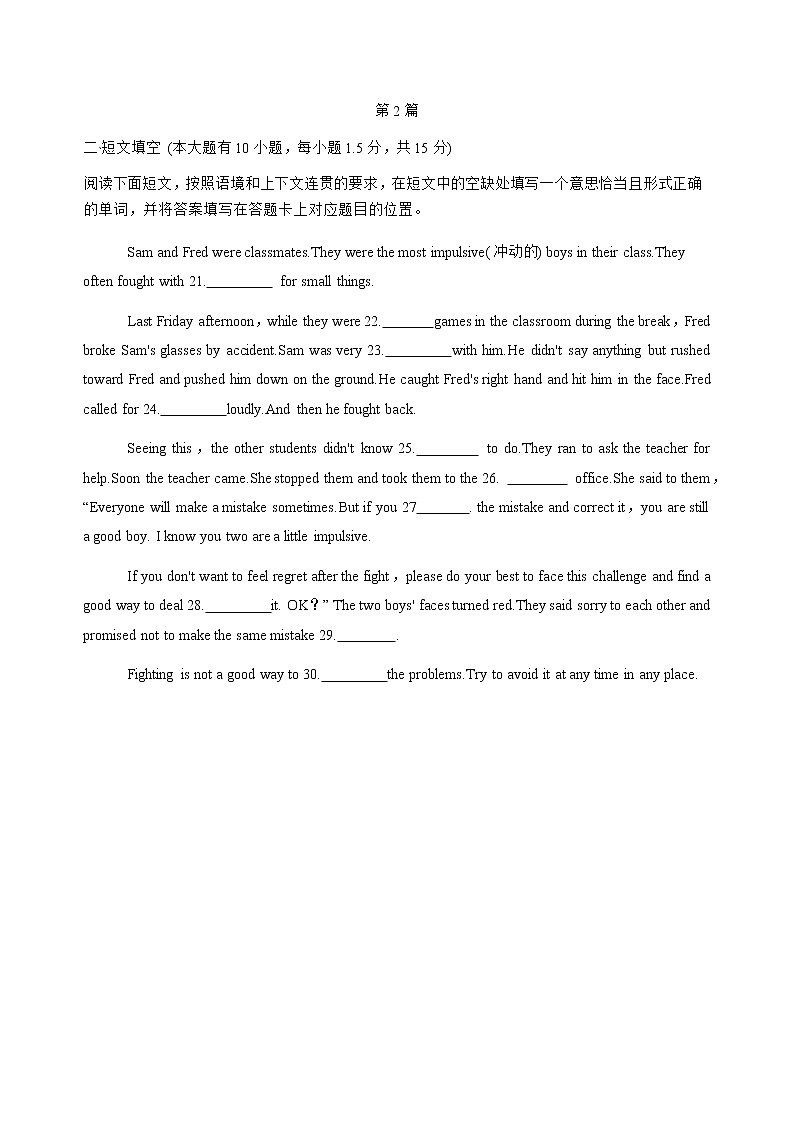 【中考冲刺】2022年广东省中考英语题型专项冲关卷(四)- 短文填空 (有答案)第2页