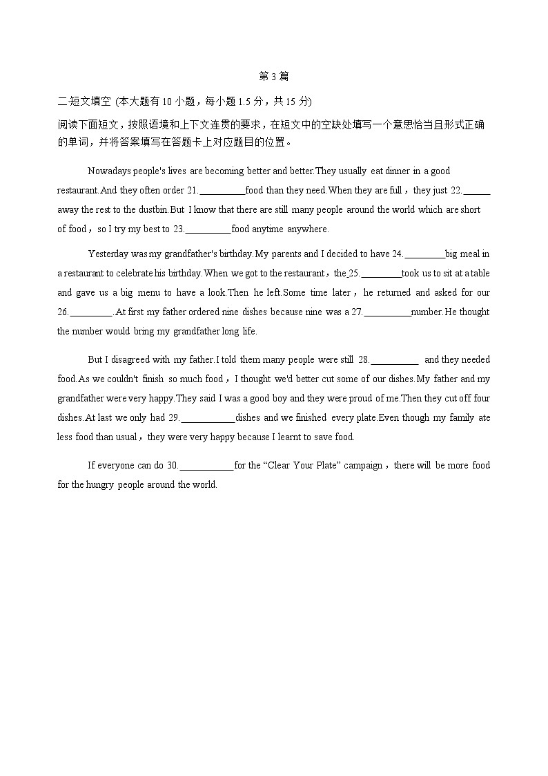【中考冲刺】2022年广东省中考英语题型专项冲关卷(四)- 短文填空 (有答案)第3页