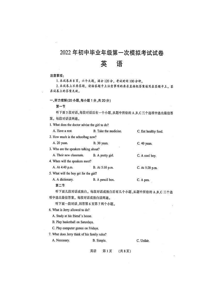 河南省濮阳市2022年初中毕业年级第一次模拟考试试卷 英语(图片版,含答题卡及答案)第1页