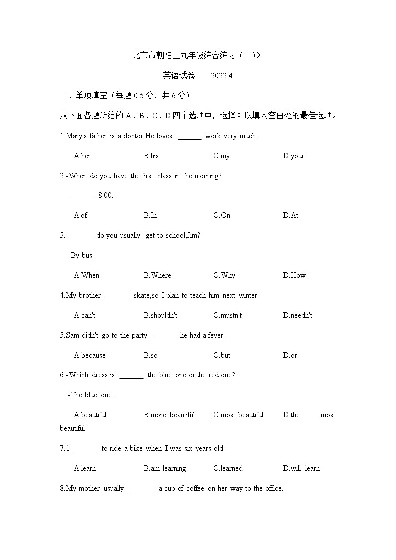 2022年北京市朝阳区九年级一模英语试卷(word版,无听力,无答案)第1页