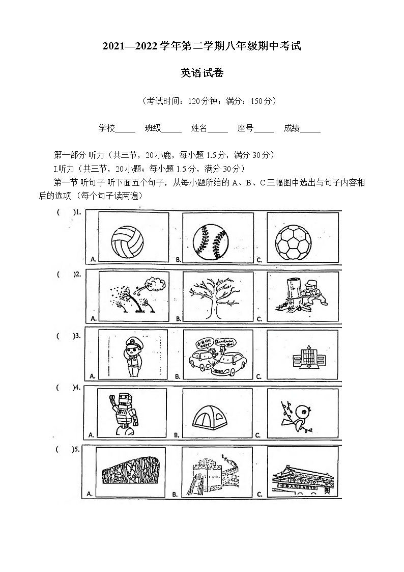 福建省福州十六中2021-2022学年八年级下学期期中考英语试卷(无答案)第1页